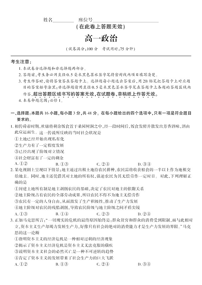 安徽省皖江名校联盟2025-2026学年高一上学期11月期中考试政治试卷第1页