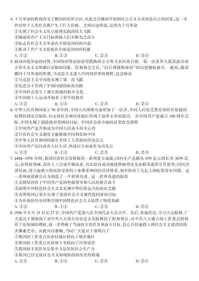 安徽省皖江名校联盟2025-2026学年高一上学期11月期中考试政治试卷第2页