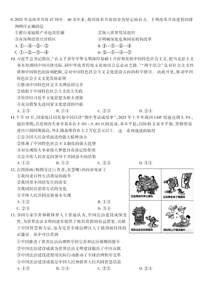 安徽省皖江名校联盟2025-2026学年高一上学期11月期中考试政治试卷第3页