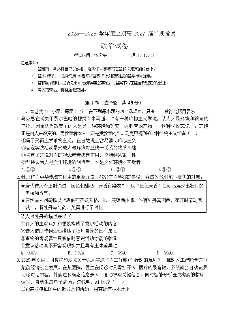 成都市第七中学2025-2026学年高二上学期11月考试政治试卷第1页