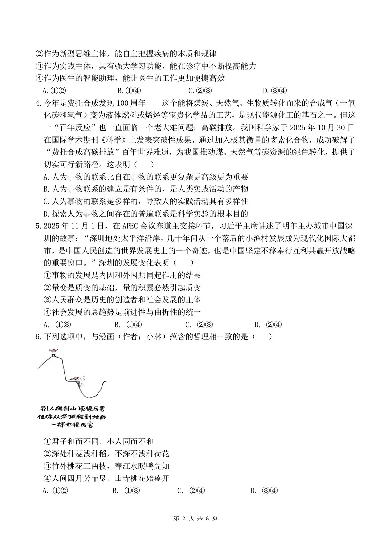 成都市第七中学2025-2026学年高二上学期11月考试政治试卷第2页