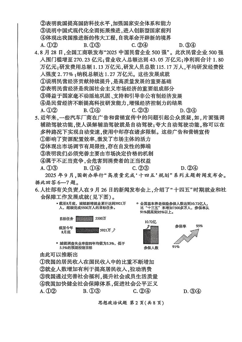 河北省联考2025-2026学年高三上学期11月期中考试政治试卷第2页