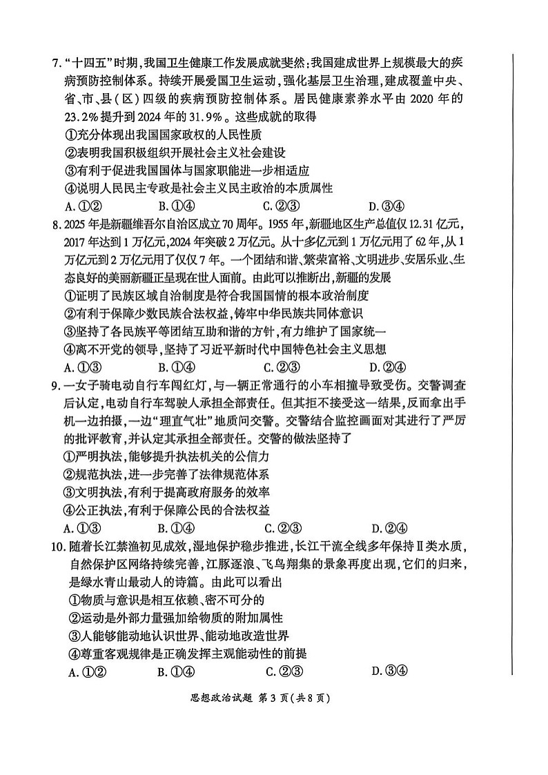 河北省联考2025-2026学年高三上学期11月期中考试政治试卷第3页
