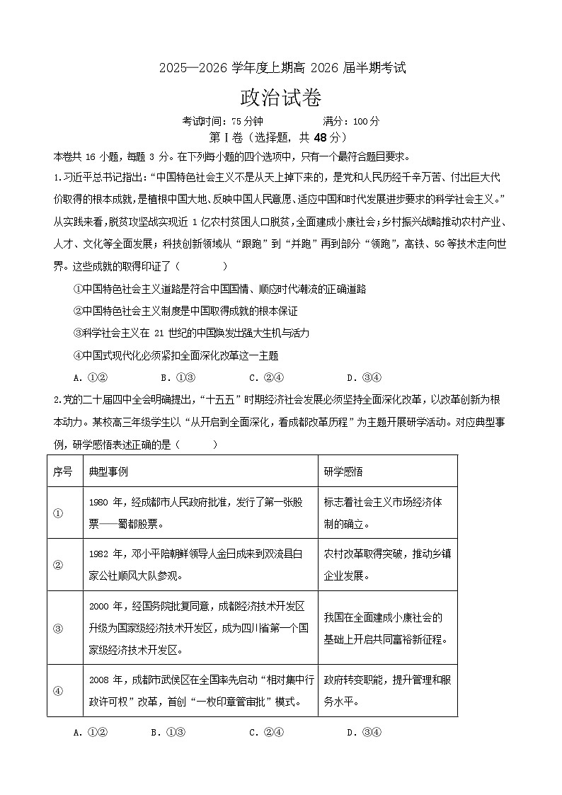 成都市第七中学2025-2026学年高三上学期11月考试政治试卷第1页