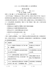 成都市第七中学2025-2026学年高三上学期11月考试政治试卷