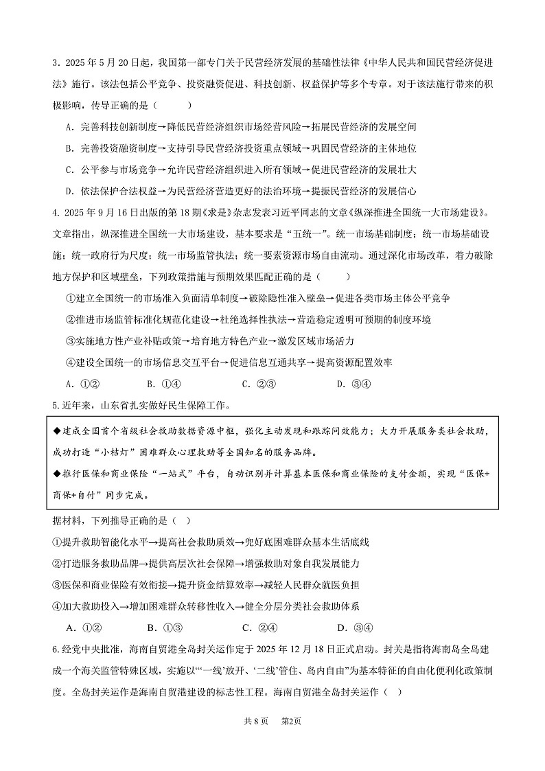 成都市第七中学2025-2026学年高三上学期11月考试政治试卷第2页