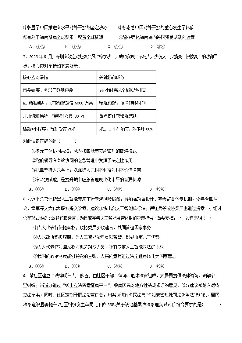 成都市第七中学2025-2026学年高三上学期11月考试政治试卷第3页