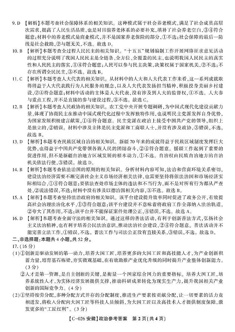 安徽省皖江名校联盟2025-2026学年高三上学期11月期中联考政治试题答案第2页