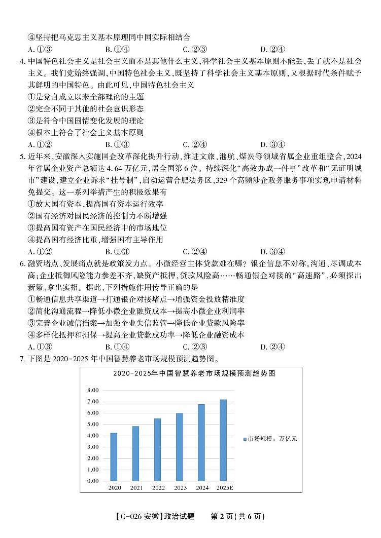 安徽省皖江名校联盟2025-2026学年高三上学期11月期中联考政治试题第2页