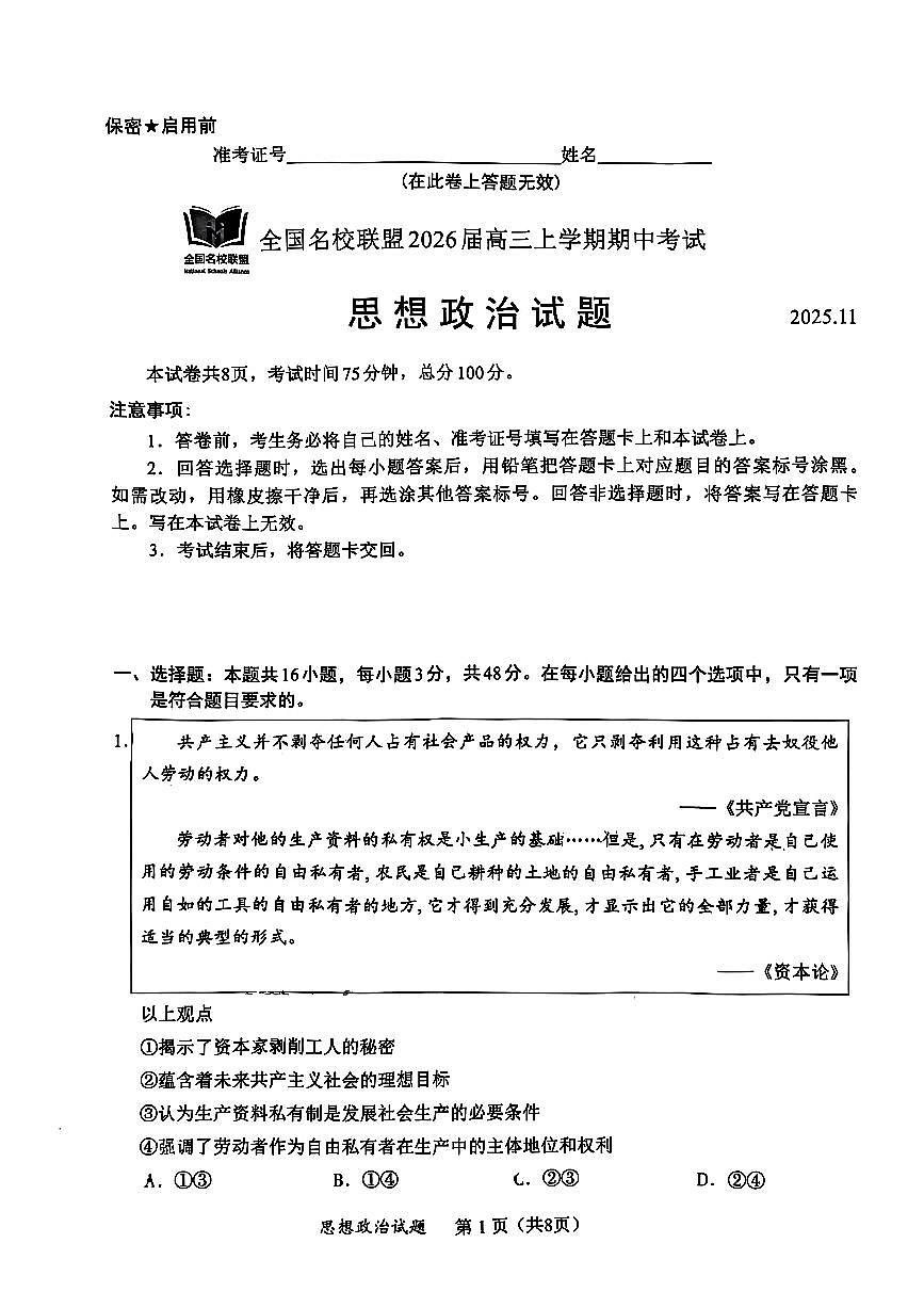 政治原卷第1页