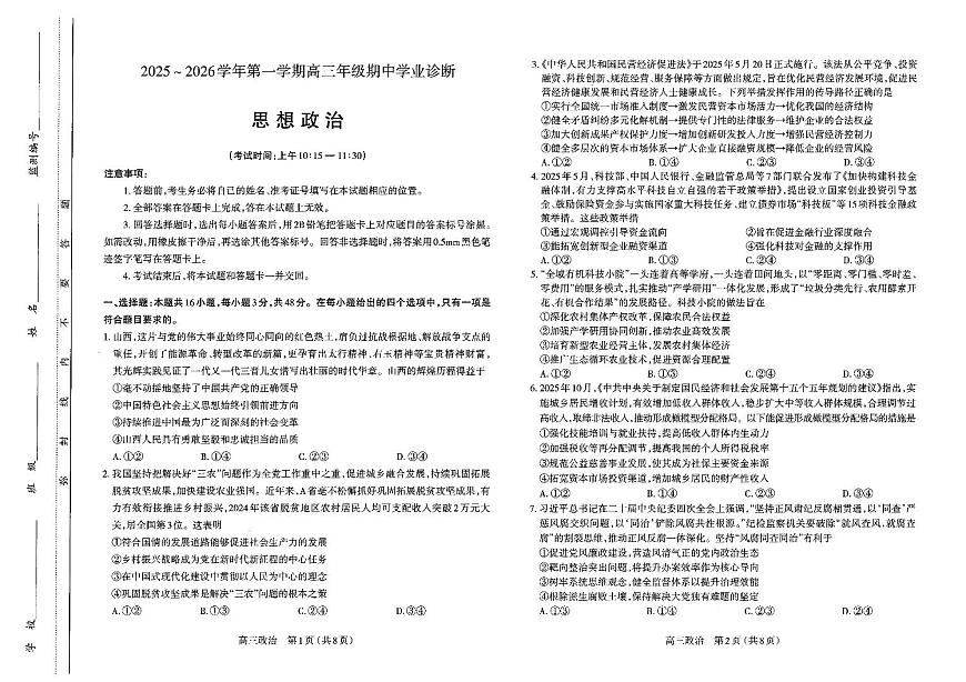 高三政治试卷第1页