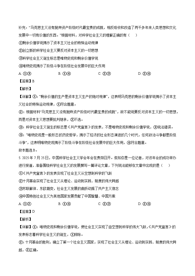 政治答案第3页