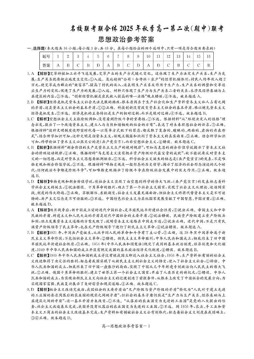 政治答案第1页