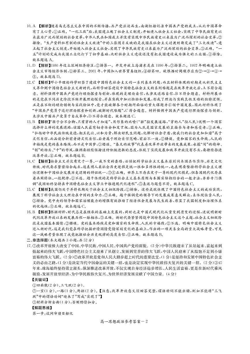 政治答案第2页