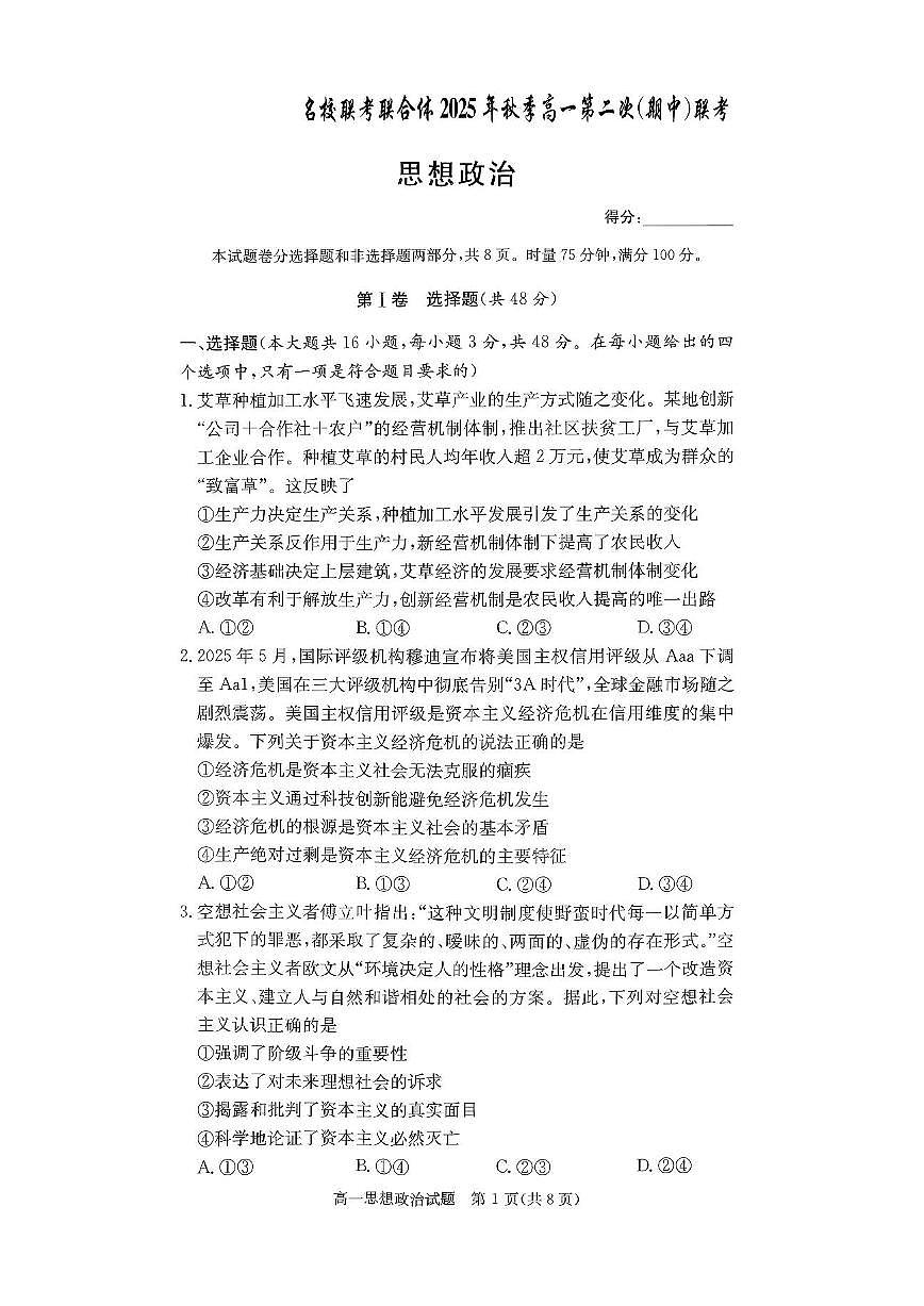 政治试题第1页