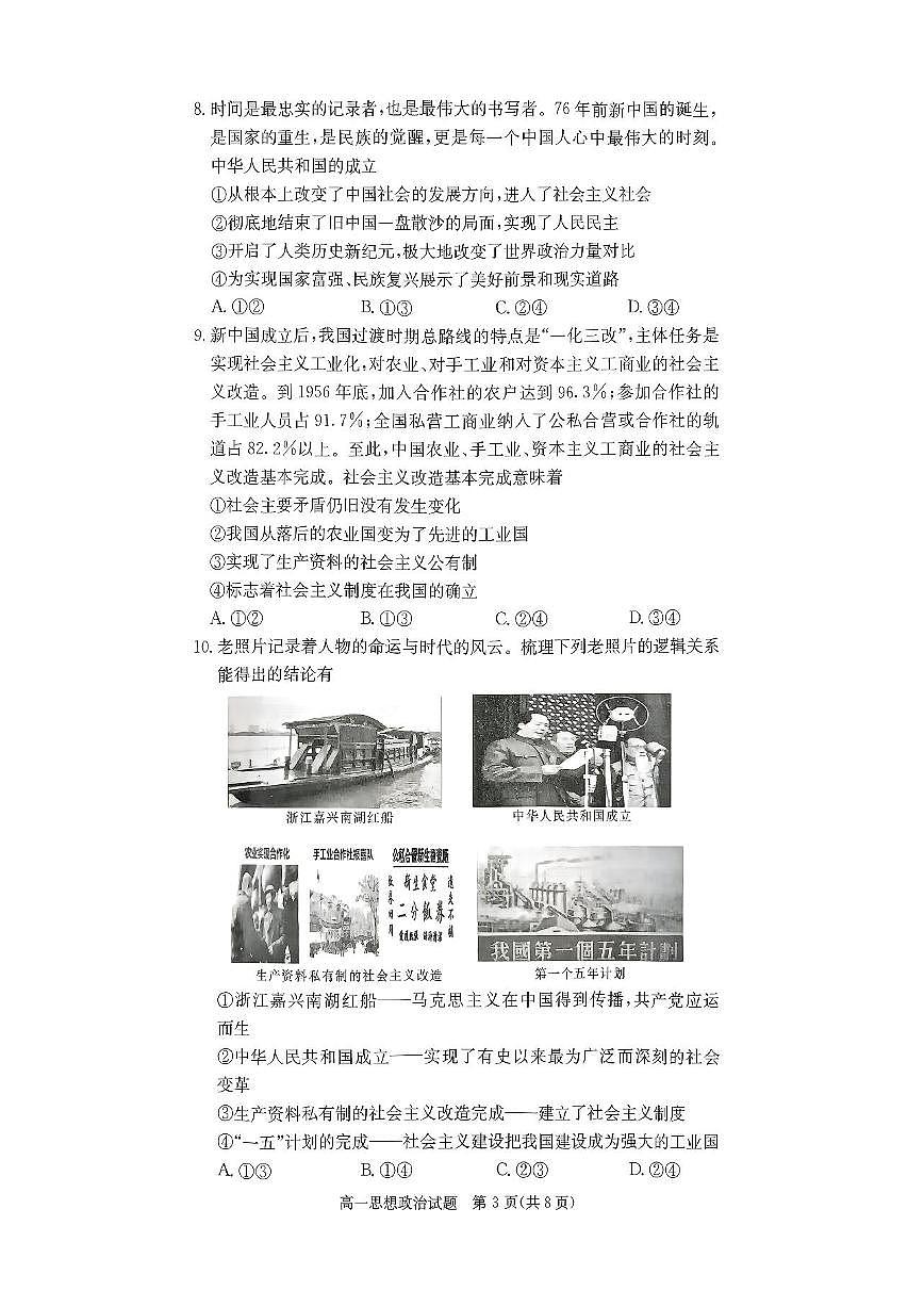 政治试题第3页