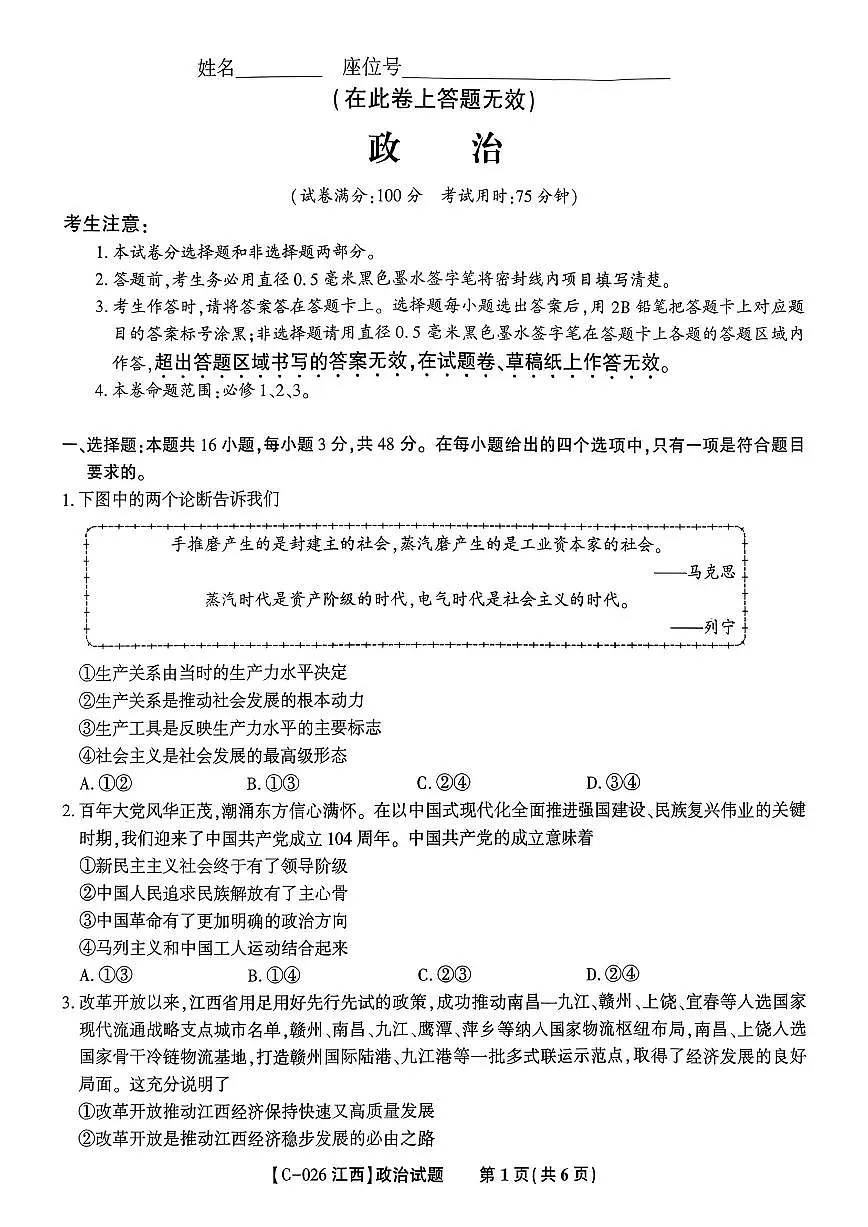江西省九校2026届高三上学期11月期中考政治试题+答案第1页