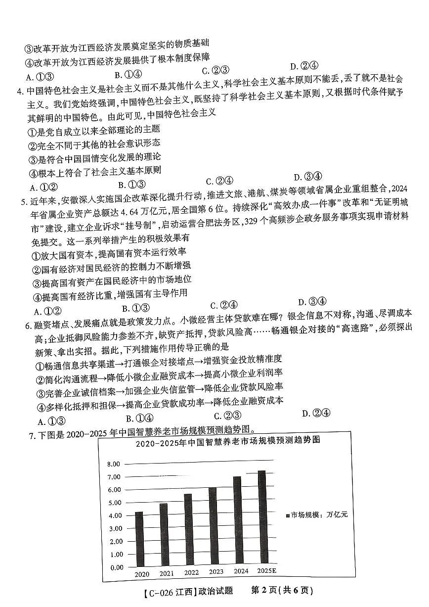 江西省九校2026届高三上学期11月期中考政治试题+答案第2页