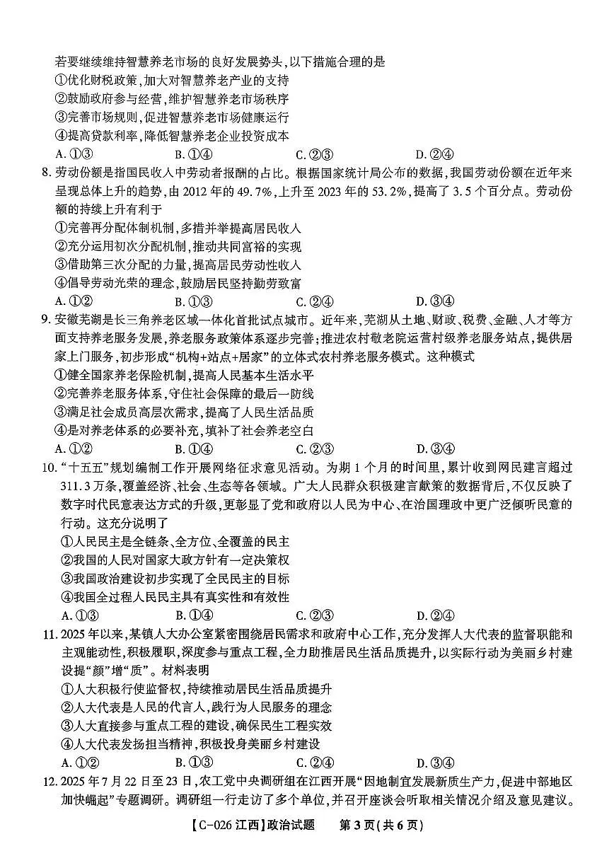 江西省九校2026届高三上学期11月期中考政治试题+答案第3页