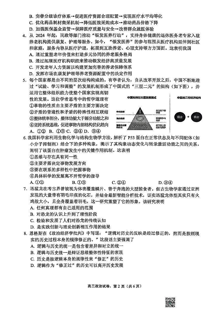 江苏省南通市海安市2026届高三上学期11月期中质监考政治试题+答案第2页