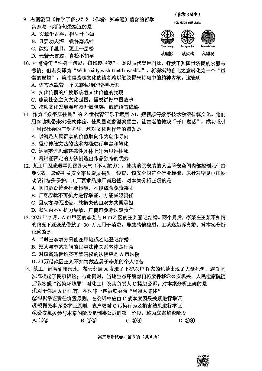江苏省南通市海安市2026届高三上学期11月期中质监考政治试题+答案第3页