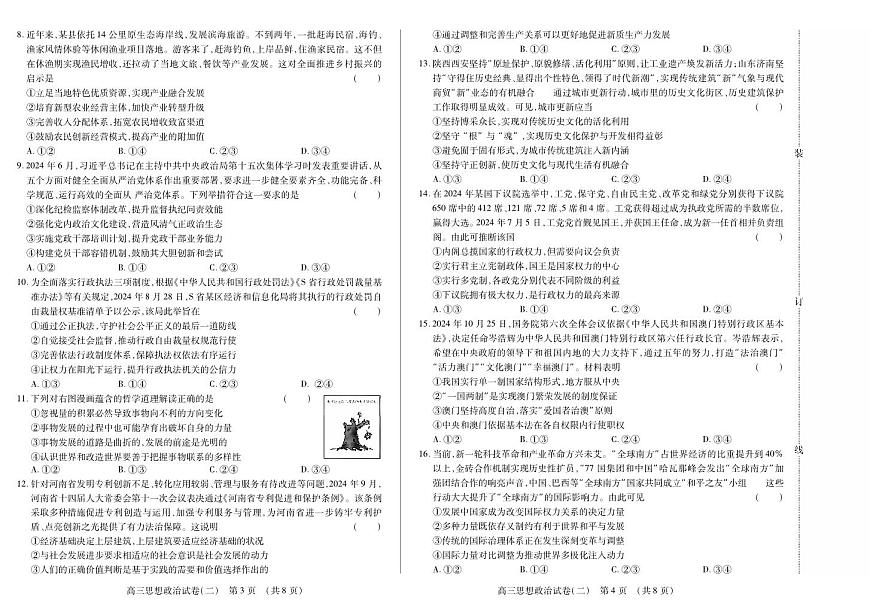 黑龙江省新时代高中教育联合体2025年11月高三学年上学期期中联考巩固卷（二）政治试卷（含答案）第2页