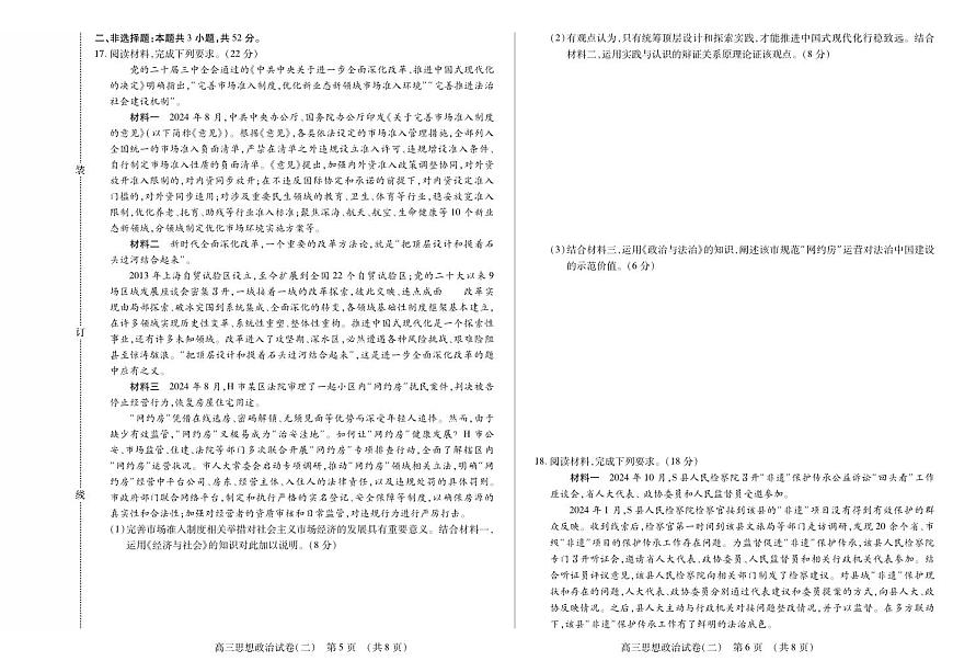 黑龙江省新时代高中教育联合体2025年11月高三学年上学期期中联考巩固卷（二）政治试卷（含答案）第3页