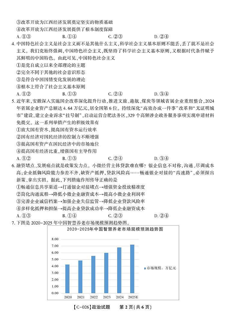 政治试题·江西省九校重点中学2026届高三年级第一次联合考试第2页