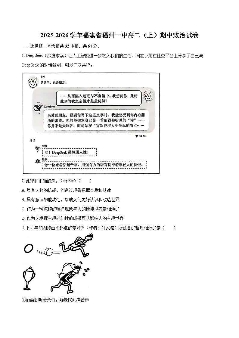 2025-2026学年福建省福州一中高二（上）期中政治试卷-自定义类型第1页
