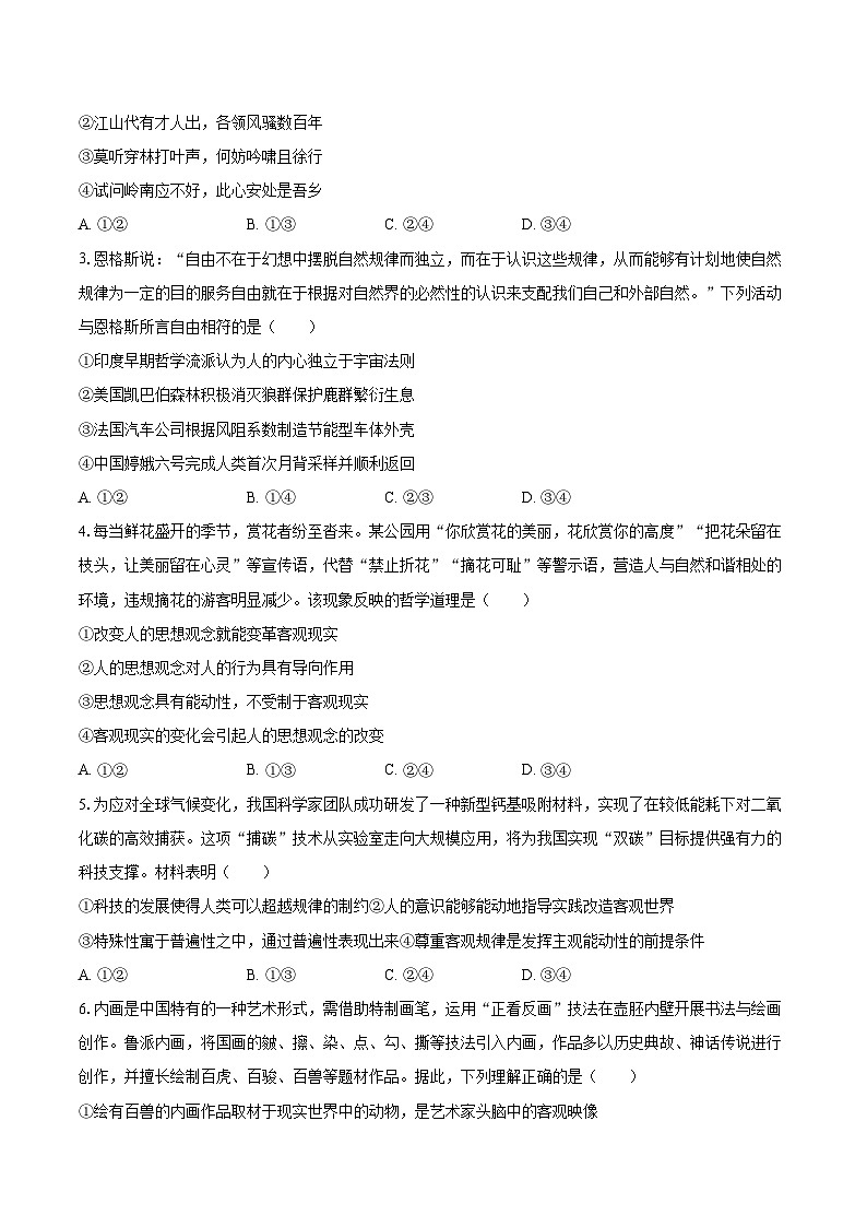 2025-2026学年福建省福州一中高二（上）期中政治试卷-自定义类型第2页