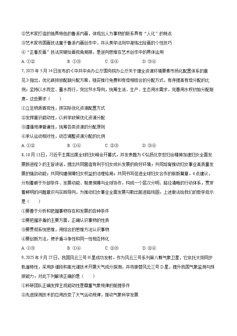 2025-2026学年福建省福州一中高二（上）期中政治试卷-自定义类型第3页