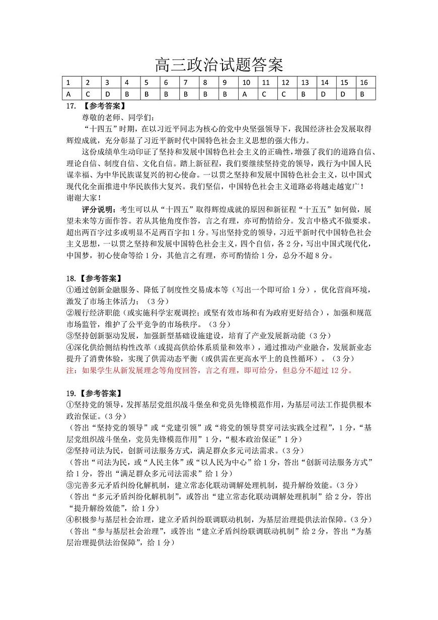 山西省大同市部分学校2025-2026学年高三上学期11月期中考试政治试题答案第1页