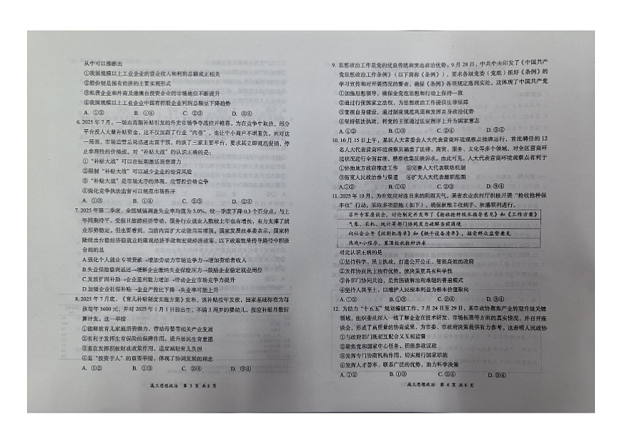 山西省大同市部分学校2025-2026学年高三上学期11月期中考试政治试题第2页