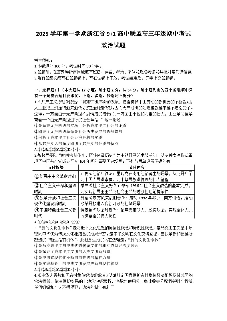 浙江省“9+1”高中联盟2025-2026学年高三上学期11月期中考试政治试题（含答案）第1页