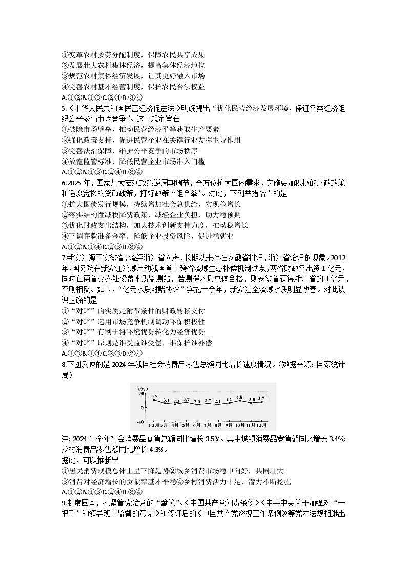 浙江省“9+1”高中联盟2025-2026学年高三上学期11月期中考试政治试题（含答案）第2页