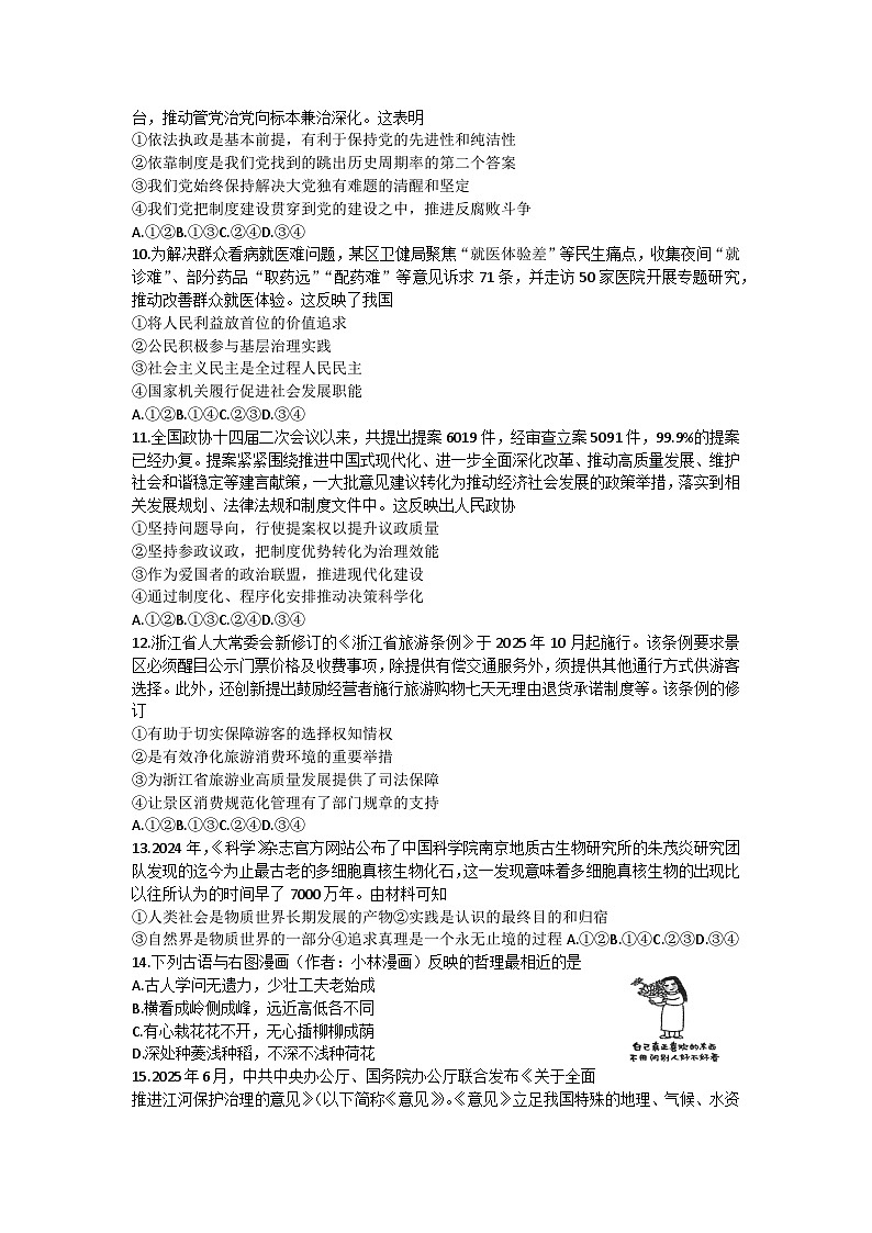 浙江省“9+1”高中联盟2025-2026学年高三上学期11月期中考试政治试题（含答案）第3页