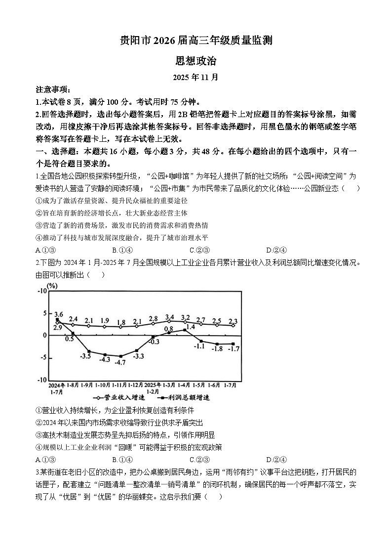 贵州省贵阳市2025-2026学年高三上学期11月质量监测政治试卷（含答案）第1页