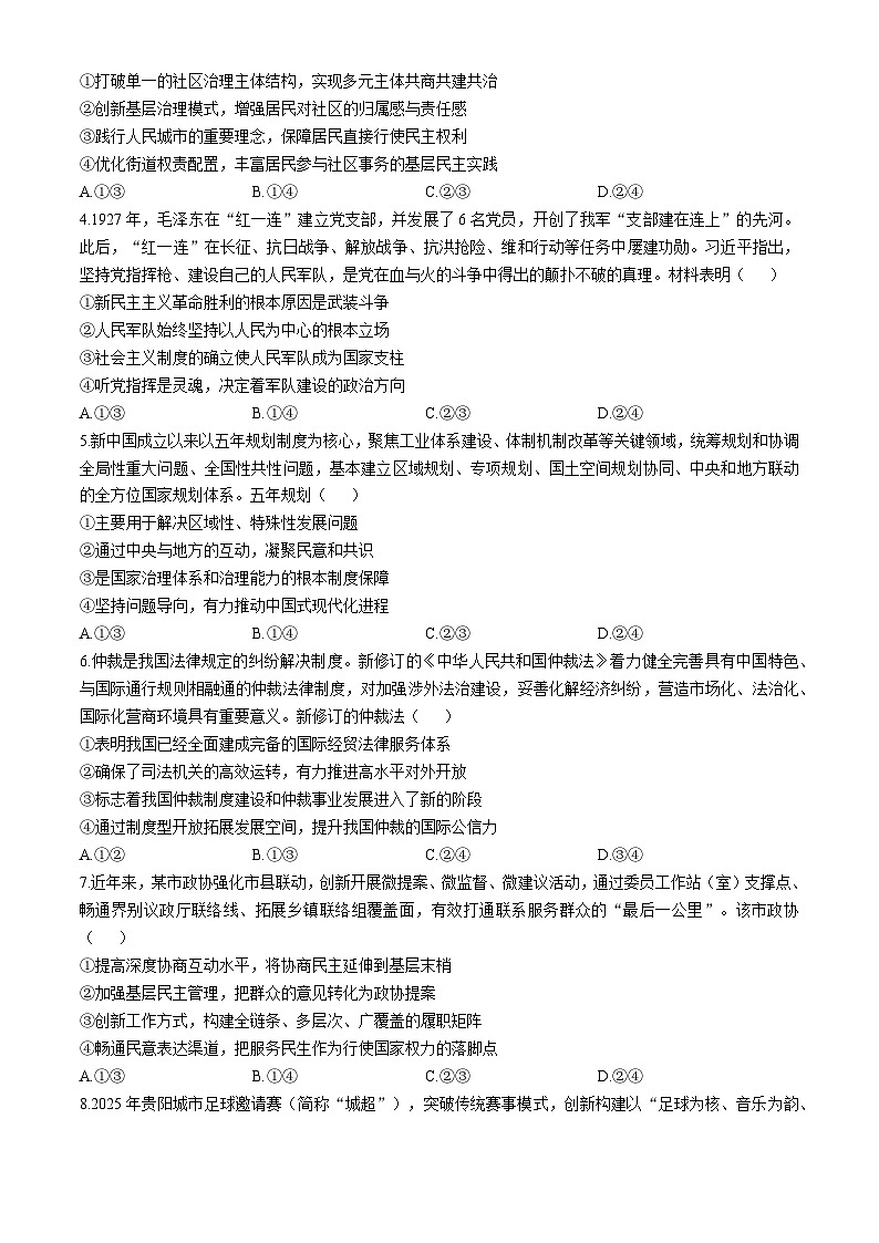 贵州省贵阳市2025-2026学年高三上学期11月质量监测政治试卷（含答案）第2页
