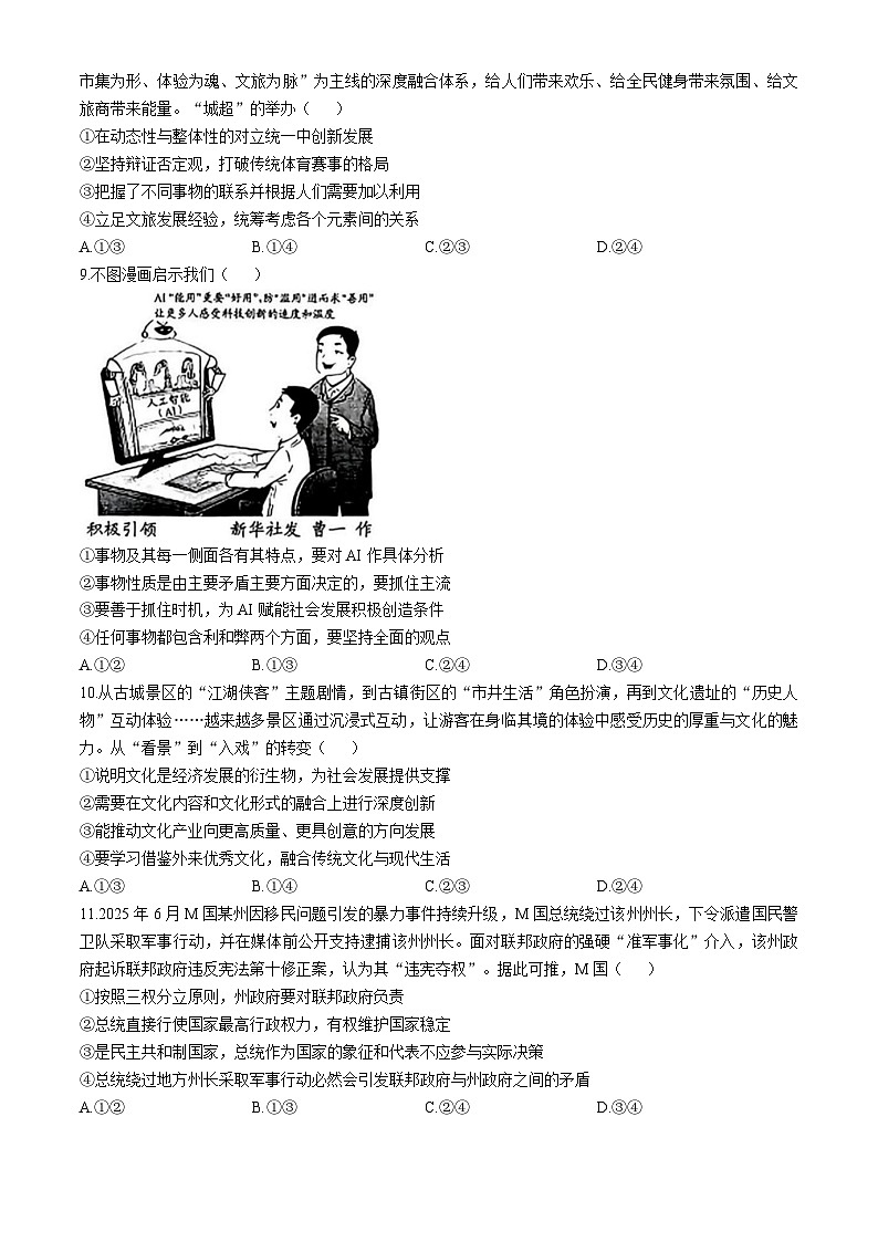 贵州省贵阳市2025-2026学年高三上学期11月质量监测政治试卷（含答案）第3页