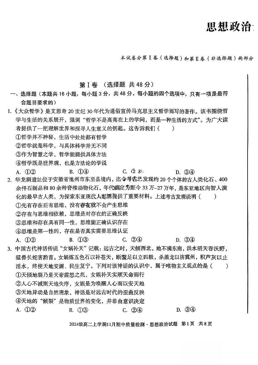 政治试卷安徽省A10联盟&宿州十三校2024级(2027届)高二上学期11月期中质量检测第1页