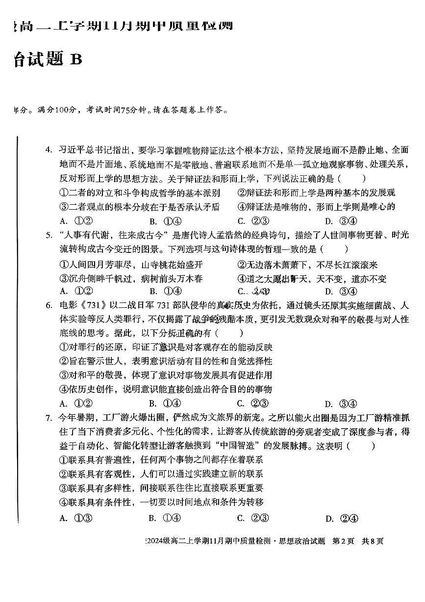 政治试卷安徽省A10联盟&宿州十三校2024级(2027届)高二上学期11月期中质量检测第2页