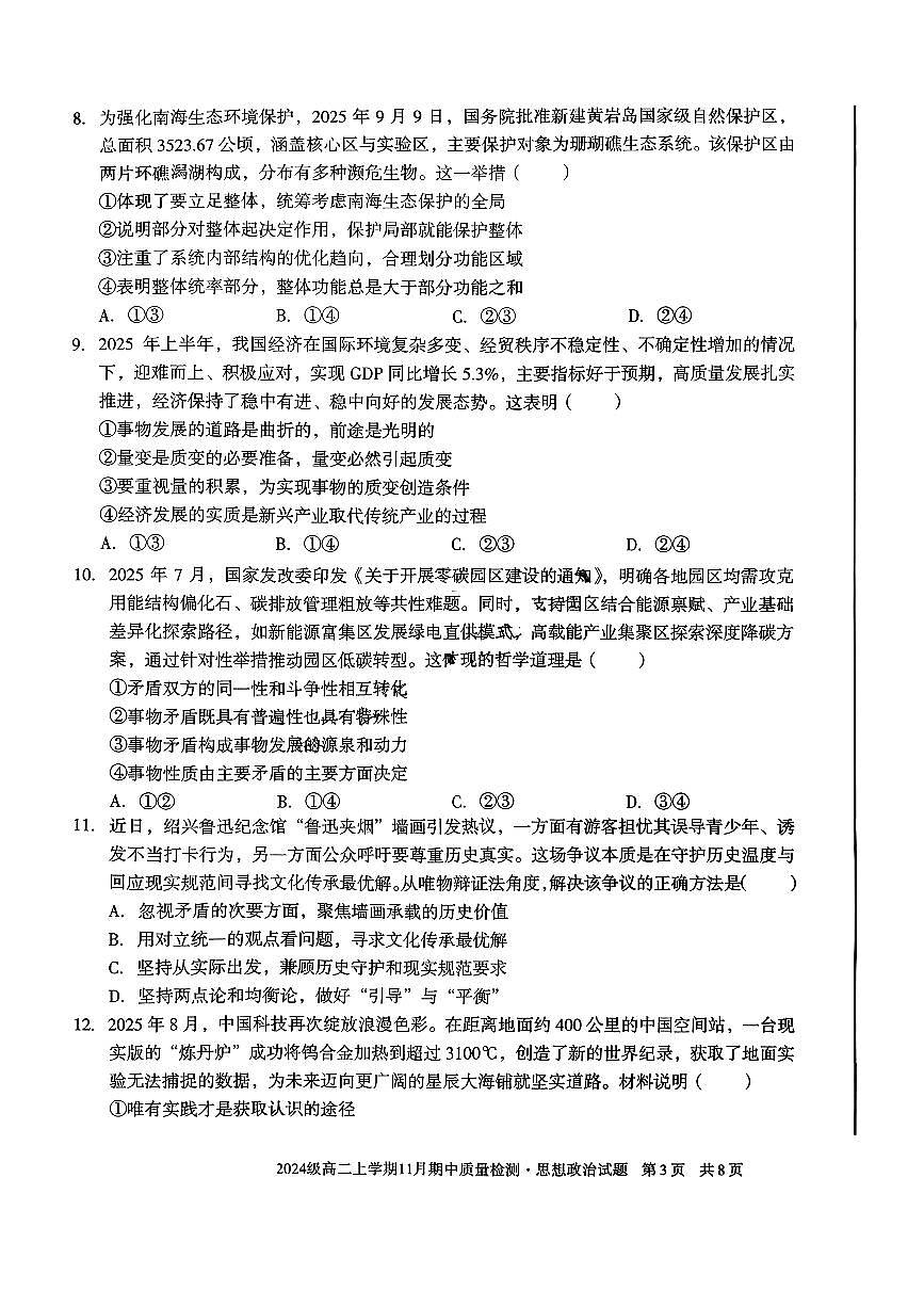 政治试卷安徽省A10联盟&宿州十三校2024级(2027届)高二上学期11月期中质量检测第3页