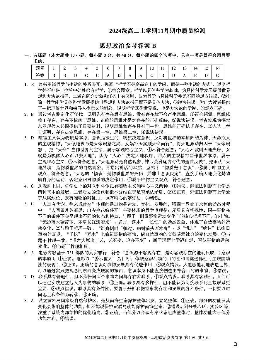 政治试卷答案安徽省A10联盟&宿州十三校2024级(2027届)高二上学期11月期中质量检测第1页