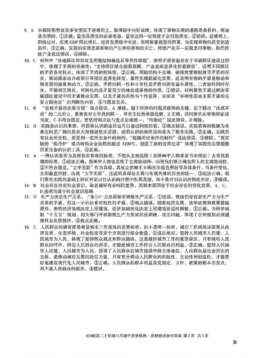 政治试卷答案安徽省A10联盟&宿州十三校2024级(2027届)高二上学期11月期中质量检测第2页