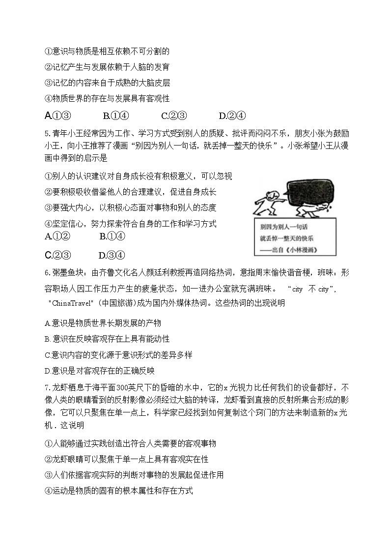 黑龙江省哈三中2025-2026学年度上学期高二学年期中考试 政治试卷（含答案）第3页