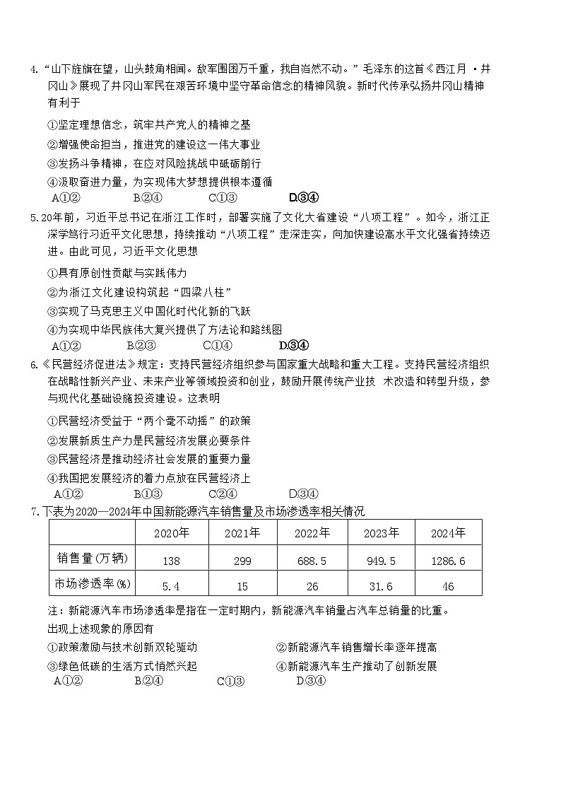 浙江省温州市普通高中2026届高三第一次适应性考试 政治试题+答案（温州一模）第2页