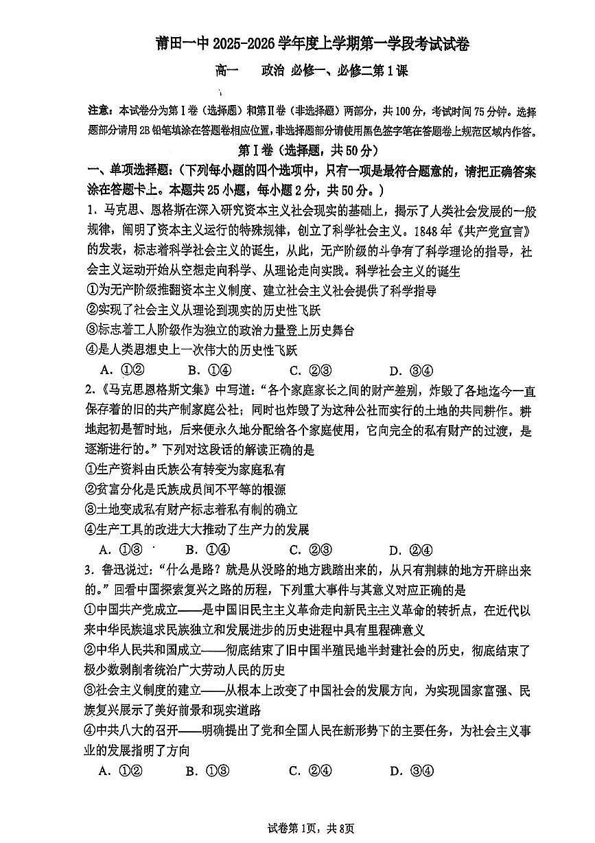 福建省莆田第一中学2025-2026学年高一上学期11月期中考试政治试题第1页