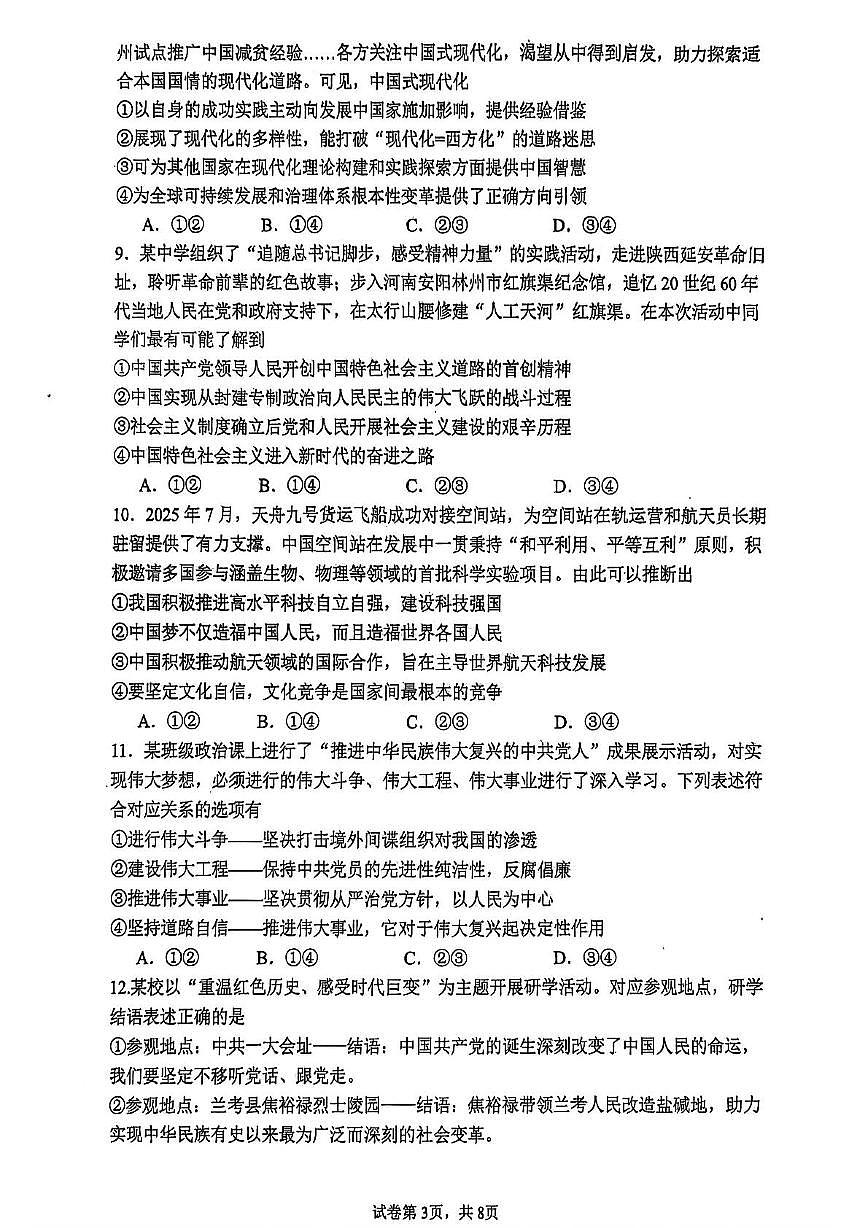 福建省莆田第一中学2025-2026学年高一上学期11月期中考试政治试题第3页