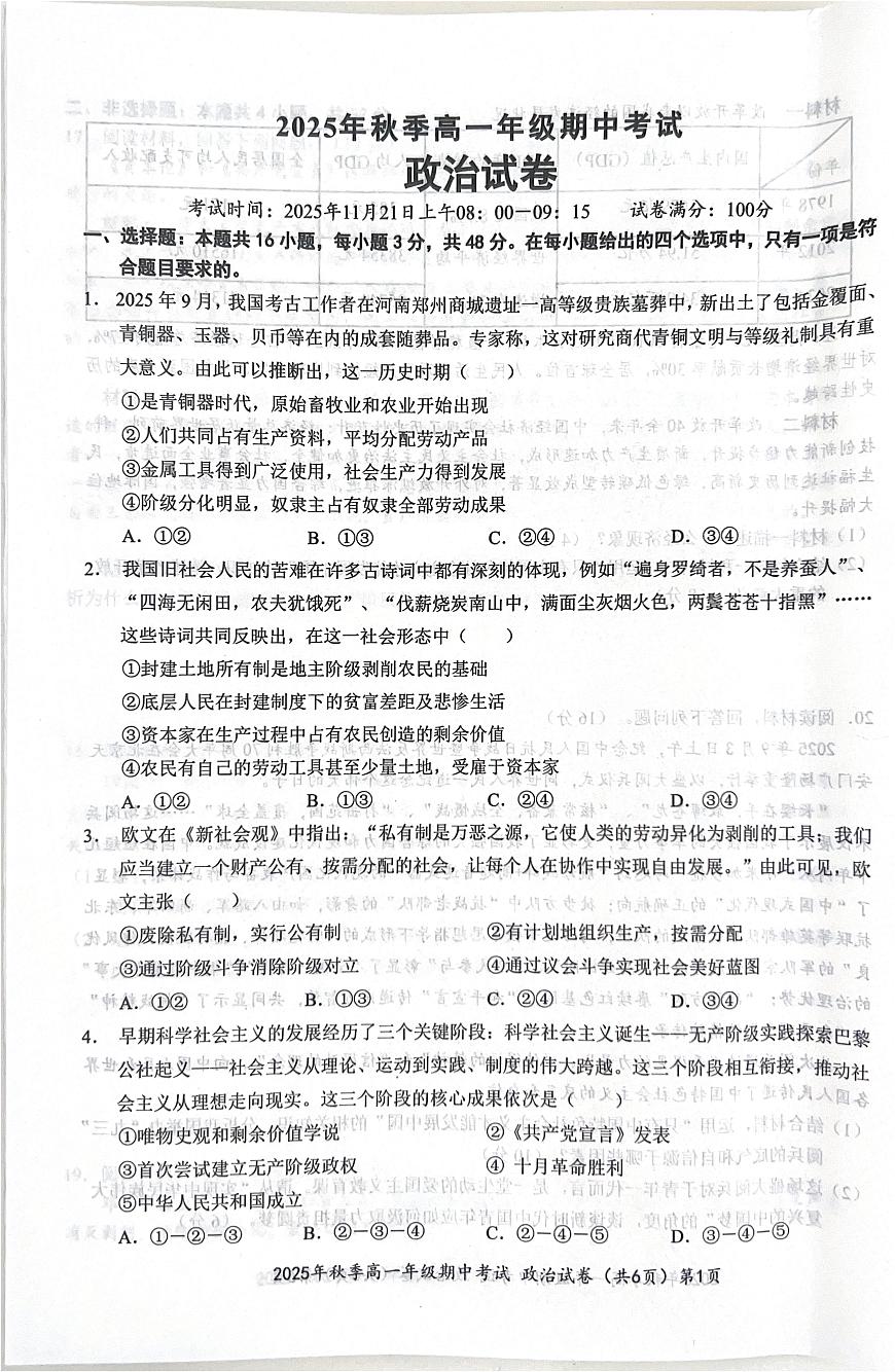 湖北省鄂东南联考2025-2026学年高一上学期11月期中考试政治试题第1页