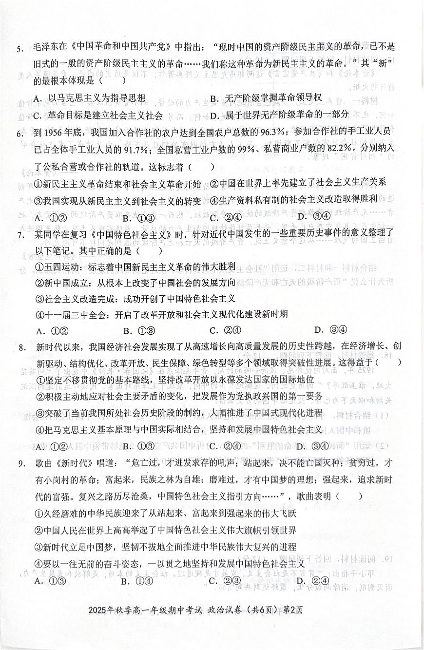 湖北省鄂东南联考2025-2026学年高一上学期11月期中考试政治试题第2页